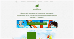 Desktop Screenshot of dielectric.ru