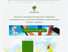Tablet Screenshot of dielectric.ru